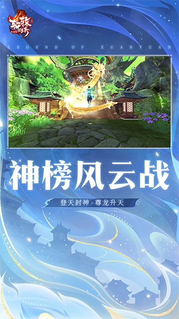 轩辕传奇 图1