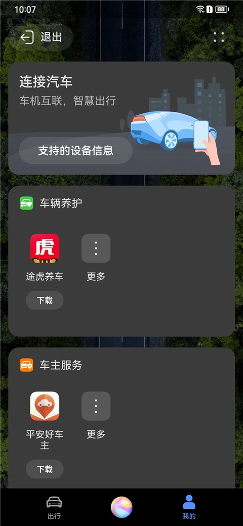 Hicar智行App-图3