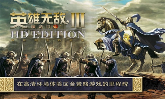 英雄无敌3中文版(2)