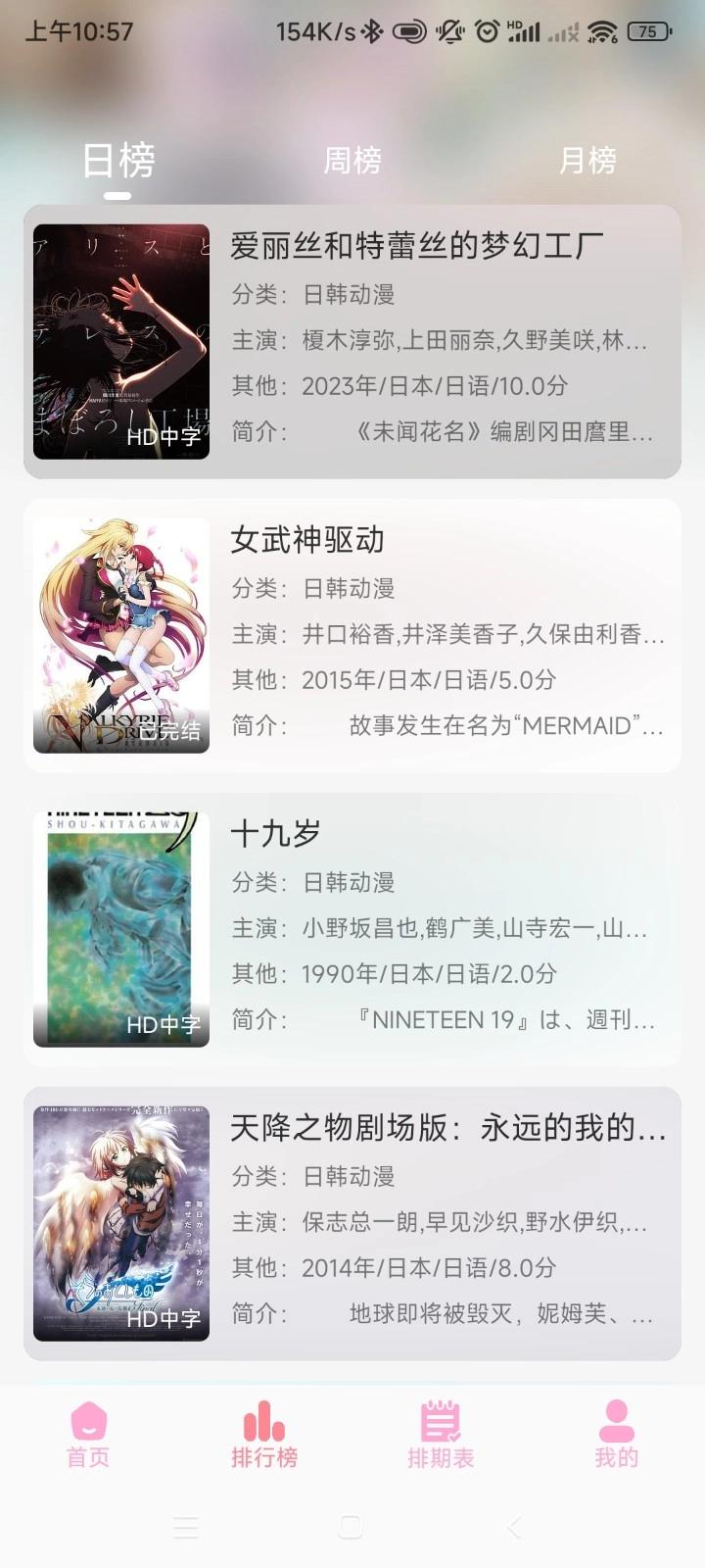 GA动漫追番神器图1