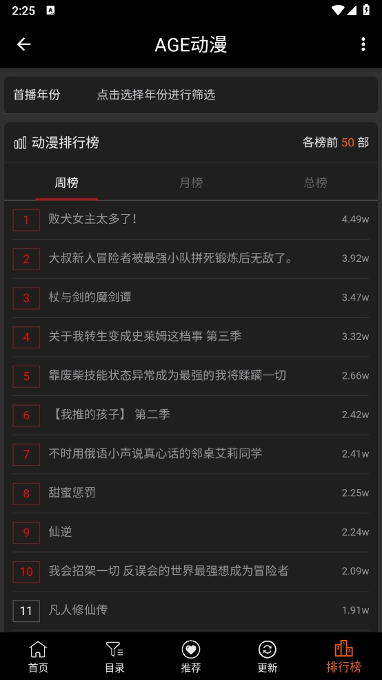 age动漫安卓版图2