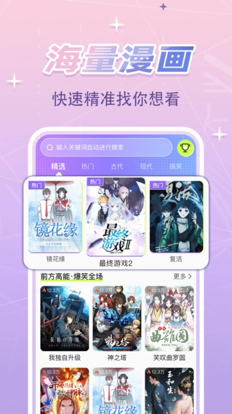 免费漫剧看看图4