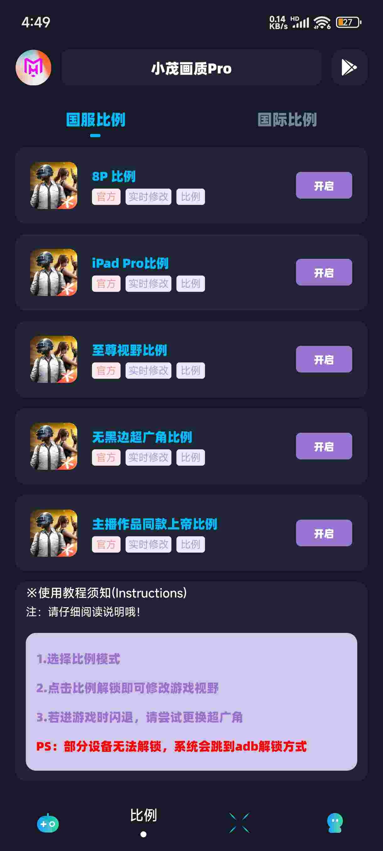 小茂画质助手pro(2)