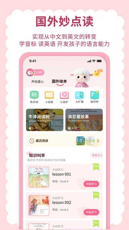 英语点读听说(4)