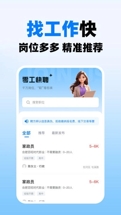 同城求职快图1
