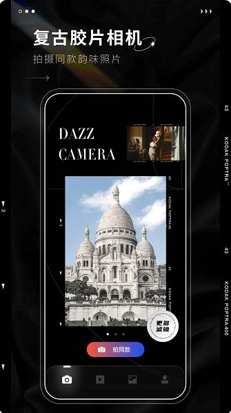 Dazz相机安装图4