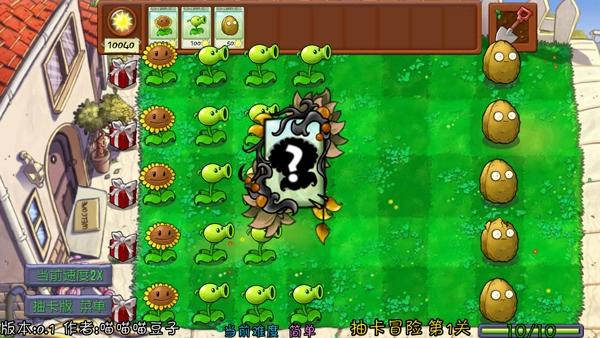 植物大战僵尸抽卡重置版图1
