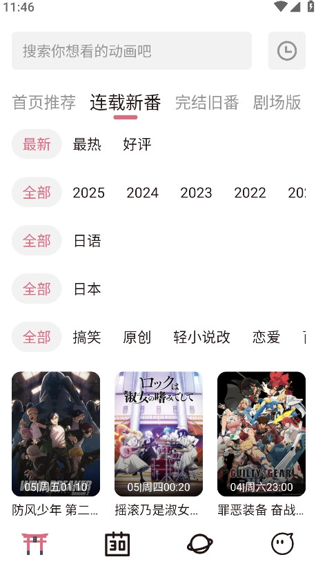 稀饭动漫安卓直装版图2