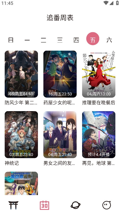 稀饭动漫安卓直装版图4