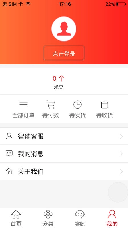 米虫商城完整版下载