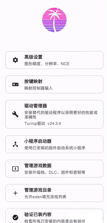 eden模拟器手机版图1