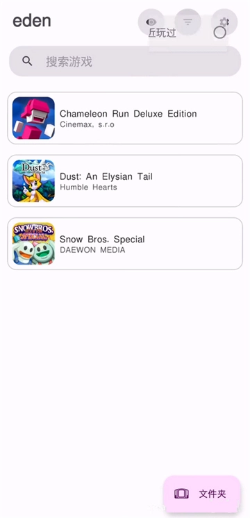 eden模拟器手机版图2