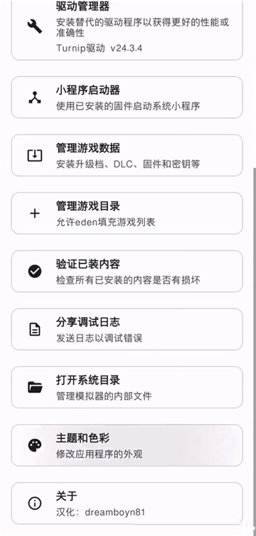eden模拟器手机版图4