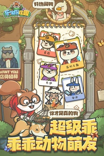 樂繽紛莊園手機版截圖2