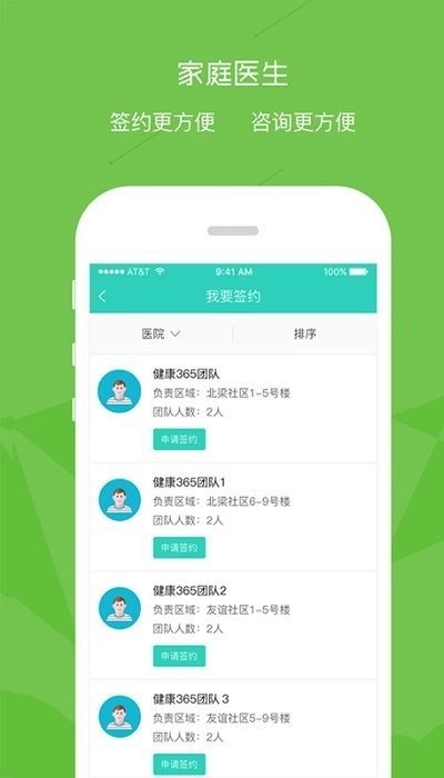 鹿城健康365安卓直装版图3