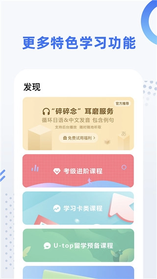 日语考级手机版图3