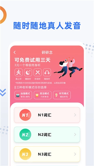日语考级手机版图5