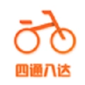 四通八达单车 
