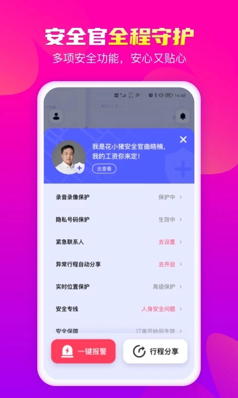 花小猪打车(3)