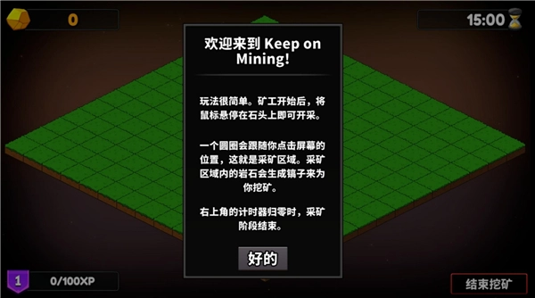 持续挖掘手机版
