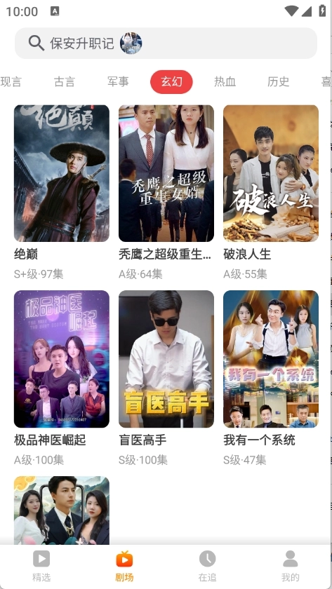 飞猫短剧安卓版(3)