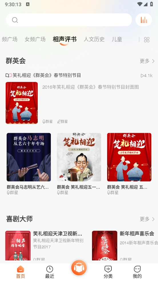 免费听书王正版3