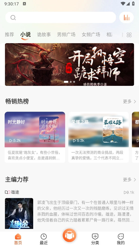 免费听书王正版2