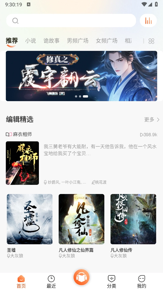 免费听书王正版1