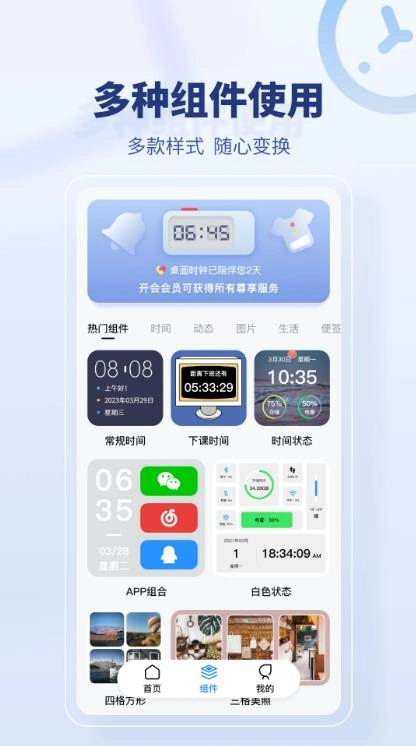 桌面时间图2
