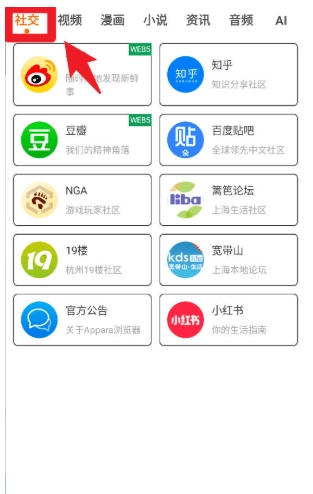 Appara浏览器图4