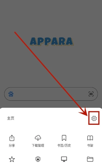 Appara浏览器图3