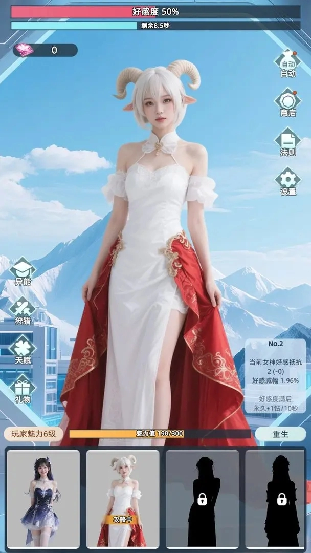 女神越多我越强单机版下载