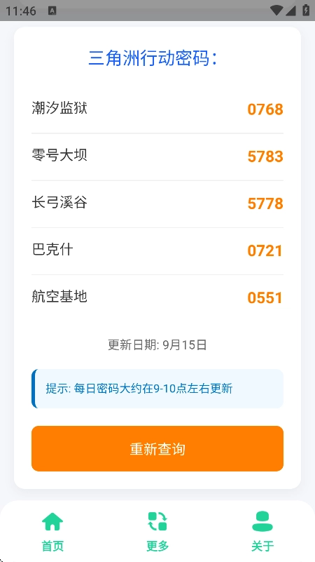 三角洲每日密码助手(3)