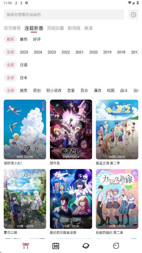 稀饭动漫无广告图3