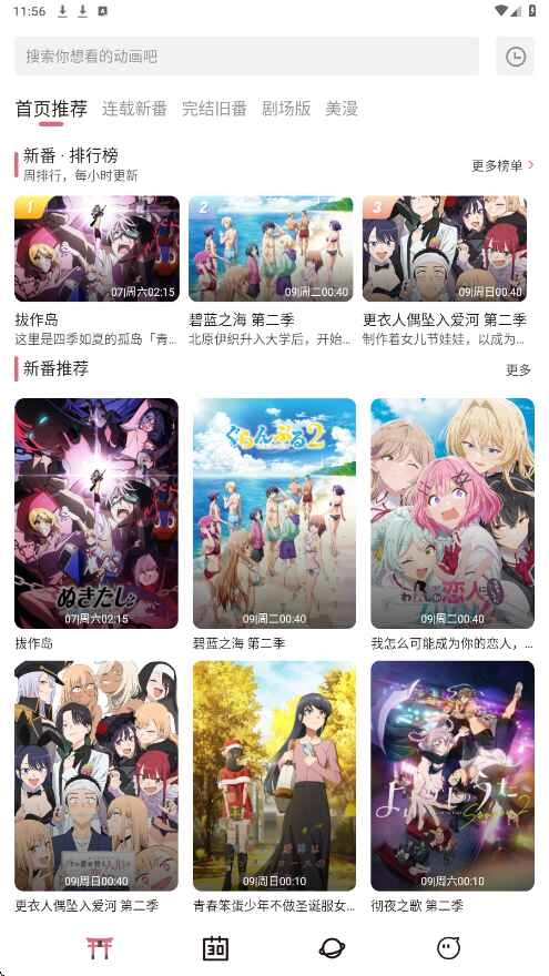 稀饭动漫无广告图1