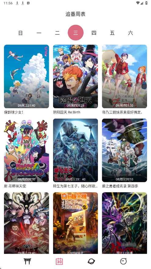 稀饭动漫无广告图2