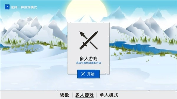 火柴人战争遗产3中文版安卓下载