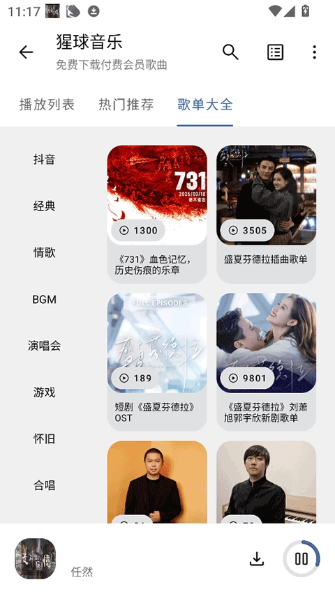 猩球音乐图3