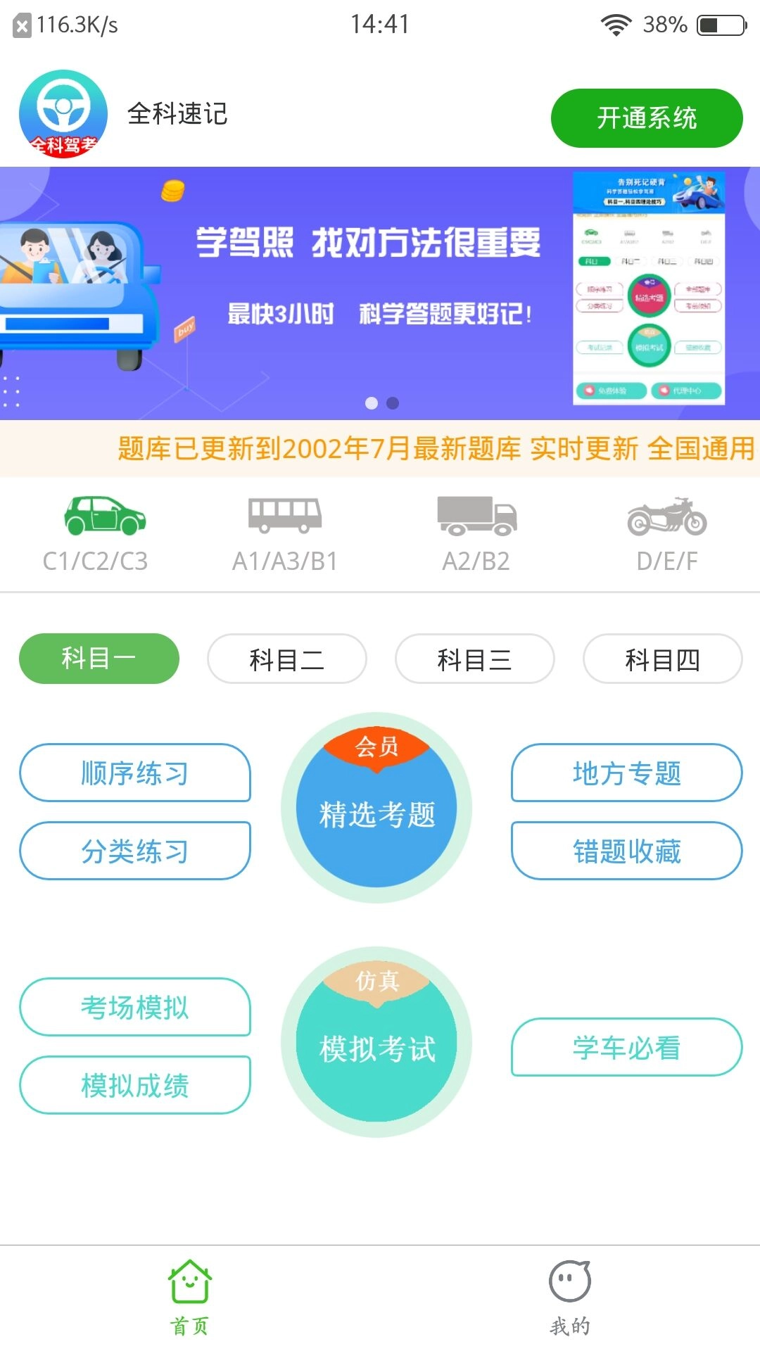 全科驾考软件图1