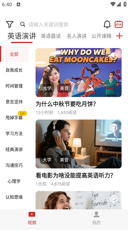 英语演讲软件免费 (3)