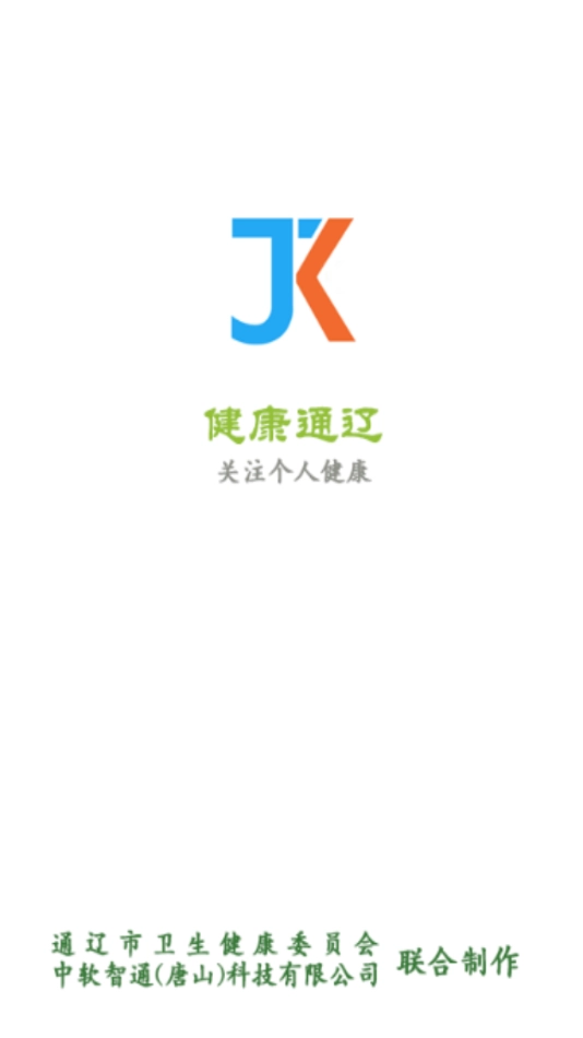 健康通辽图1
