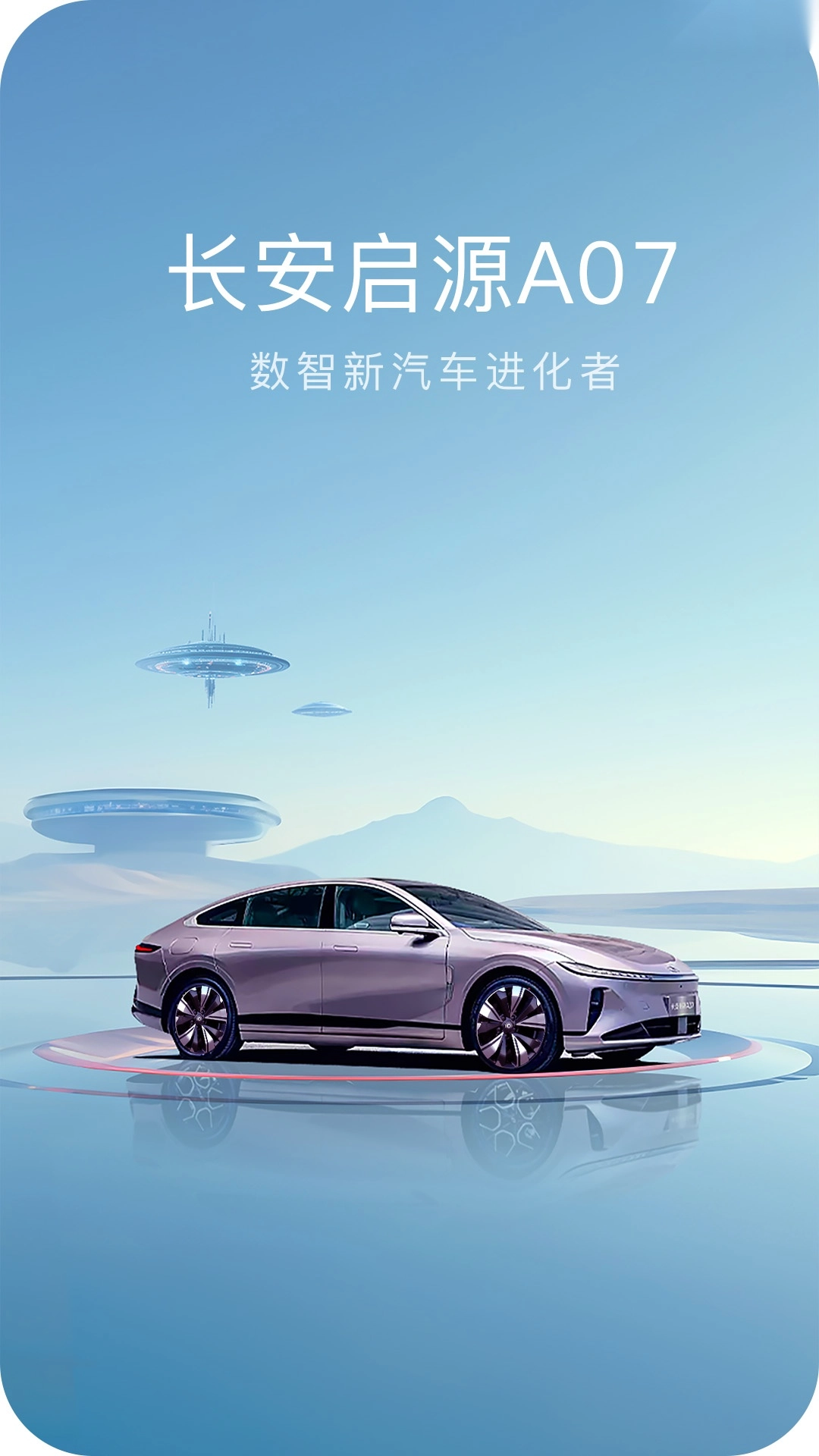 长安启源安卓免费版(1)