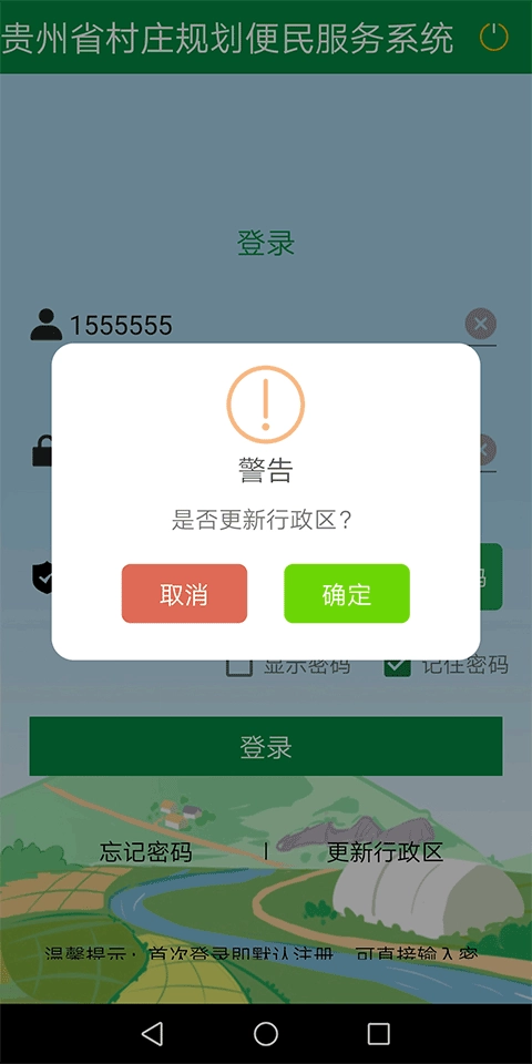 黔村规正版-图4