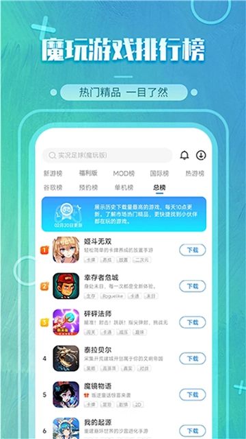 魔玩助手安装手机版图4