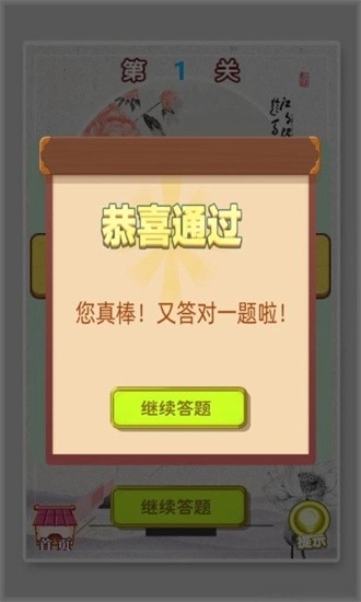 开心学成语图2