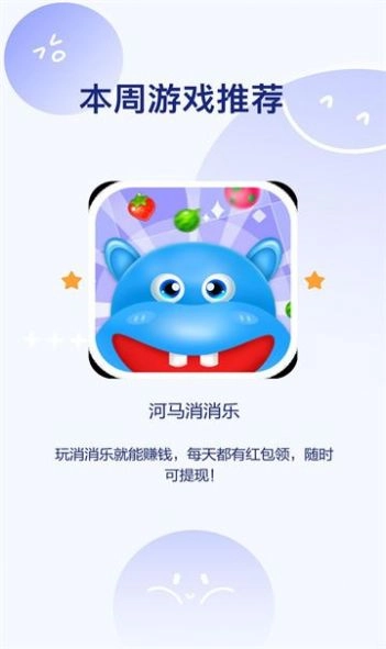河马消消乐图1