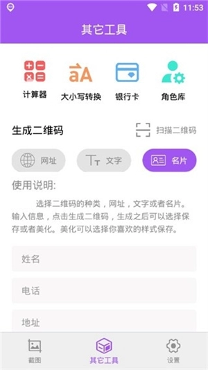 微商截图大师图1