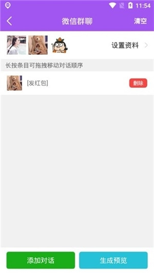 微商截图大师图3