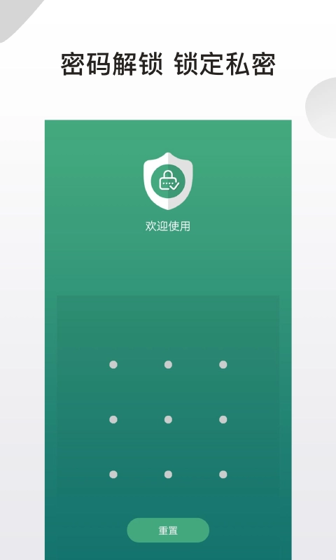 私密应用锁图2