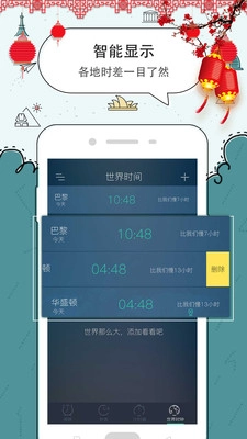 豆豆闹钟正版图4
